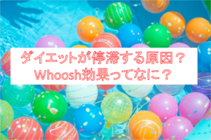 whoosh効果